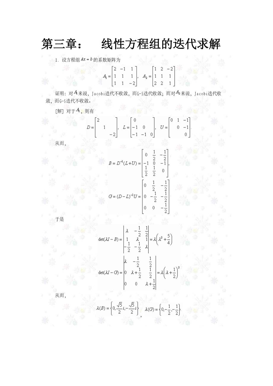 第二章、第三章典型习题_第4页