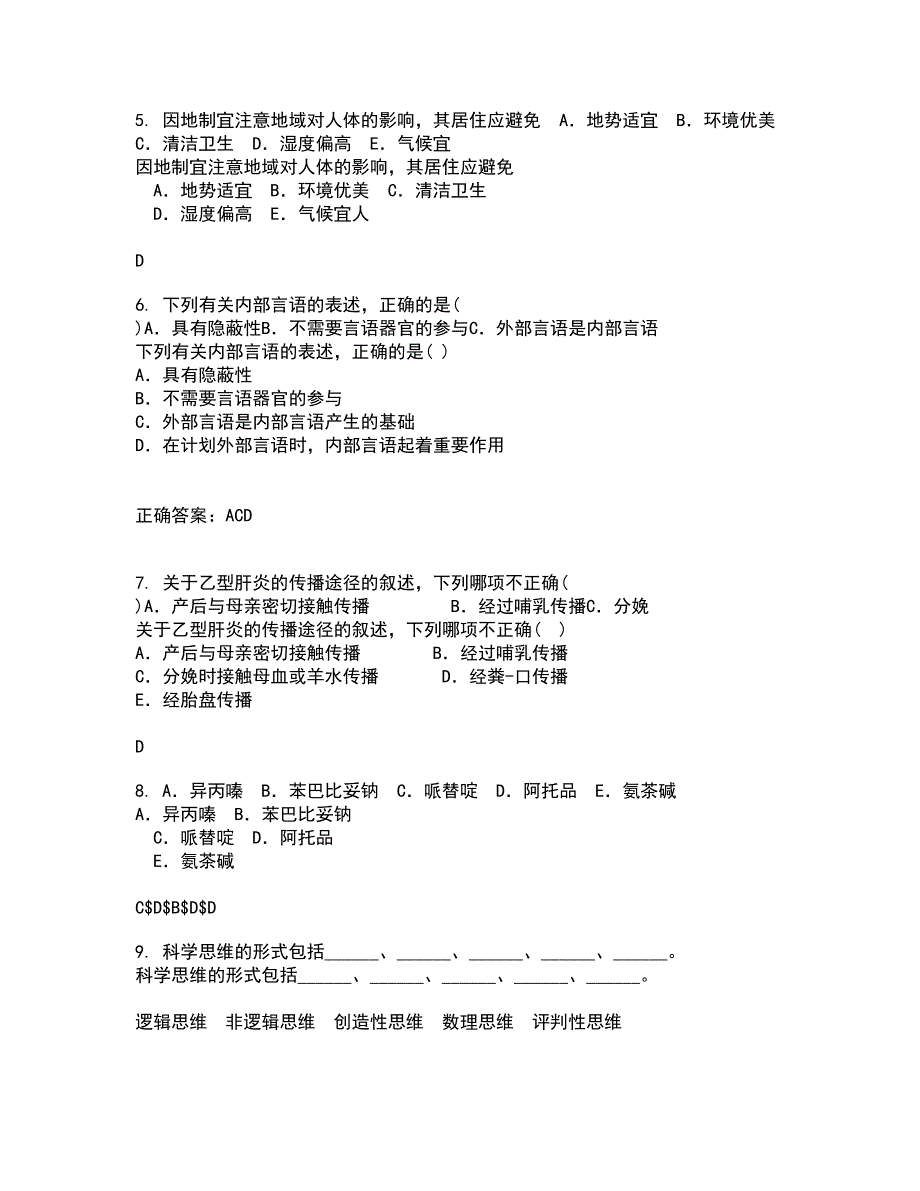 中国医科大学21春《传染病护理学》离线作业2参考答案8_第2页