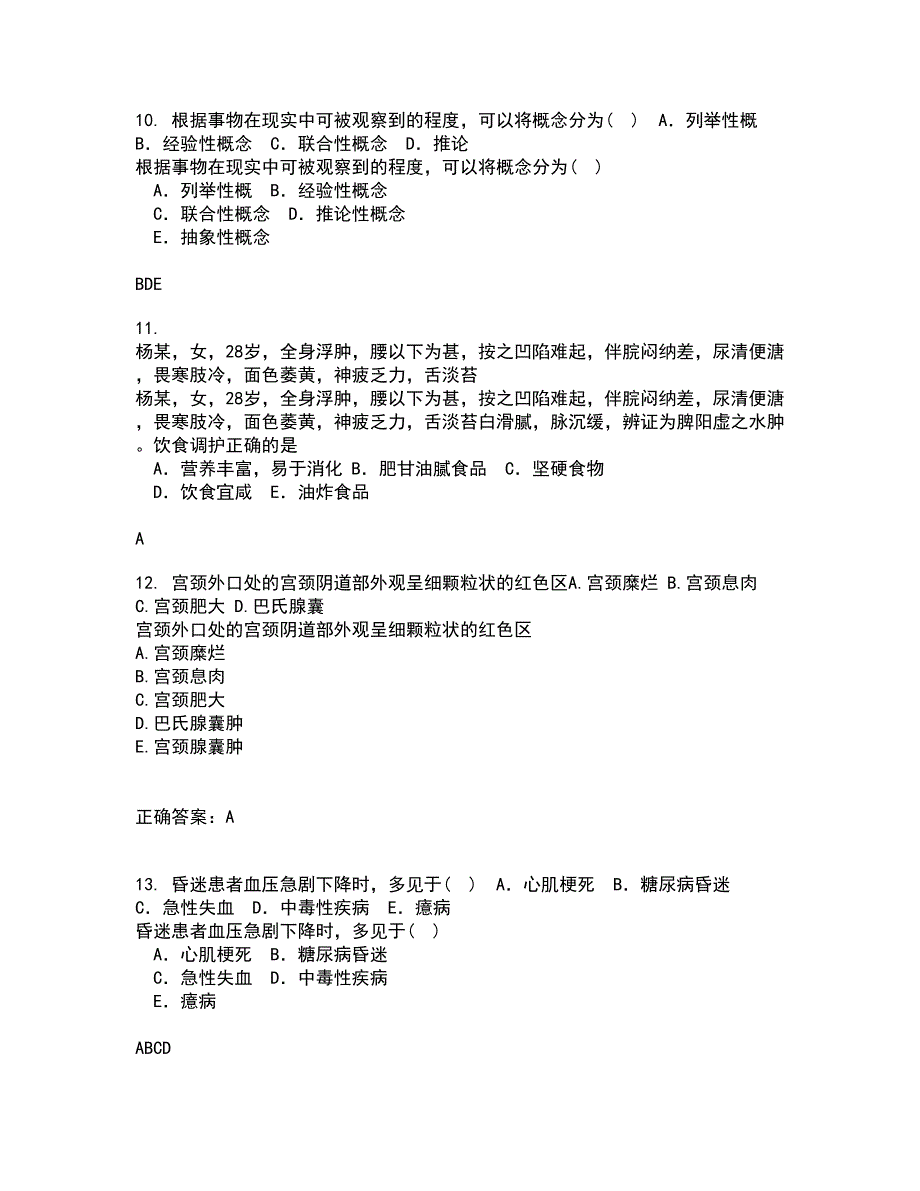 中国医科大学21春《传染病护理学》离线作业2参考答案8_第3页