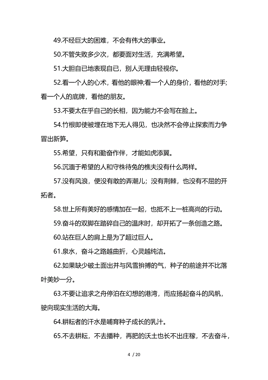 经典的励志句子集锦【三篇】参考_第4页
