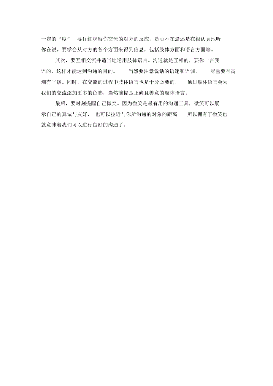 (完整word版)自我沟通能力评价与改进_第3页