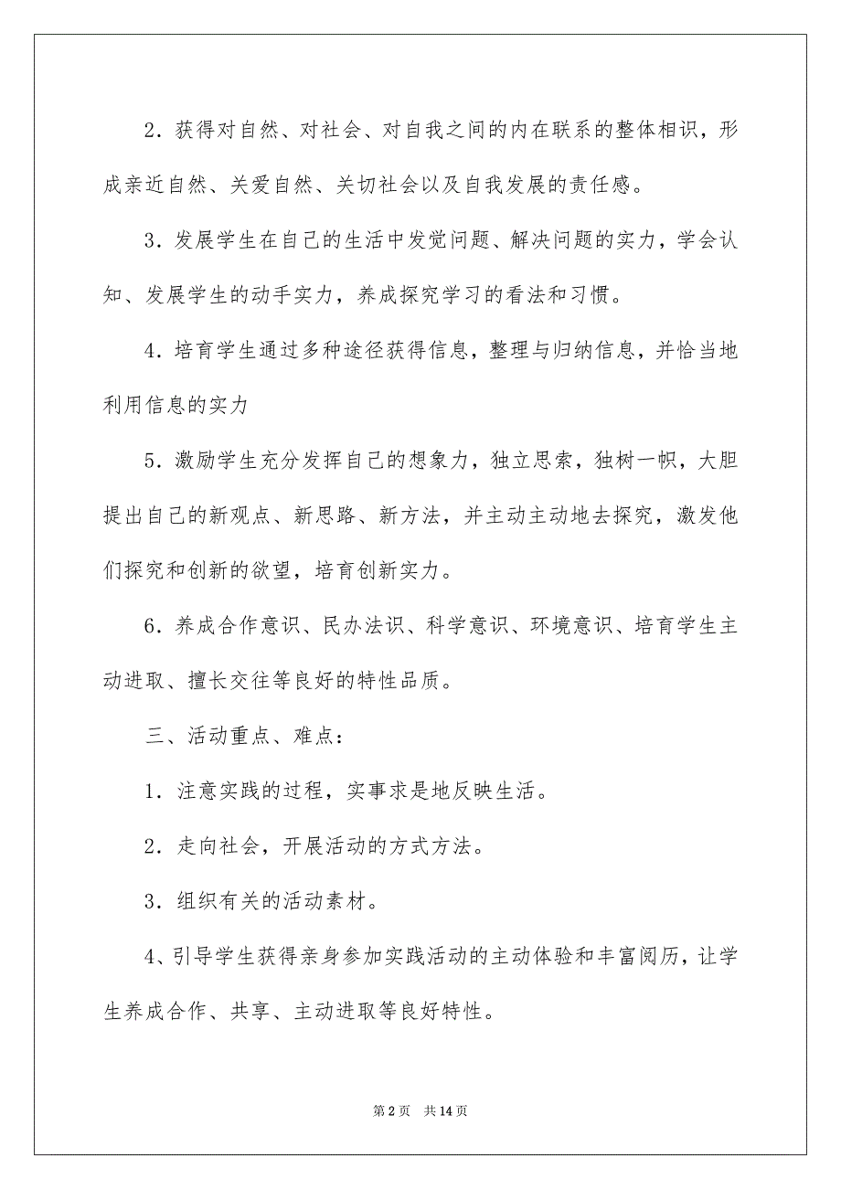 关于活动安排模板汇总6篇_第2页