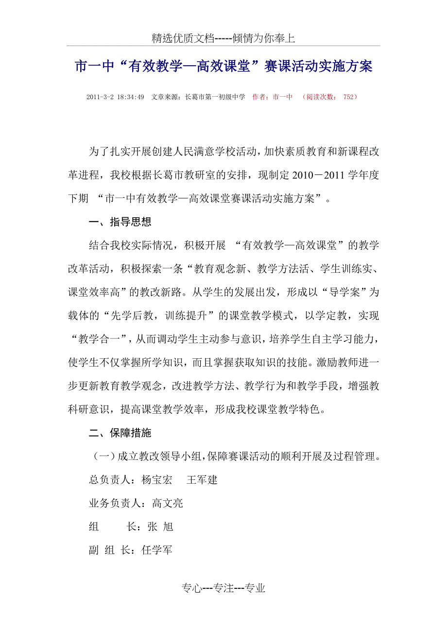 高效课堂赛课实施方案_第1页