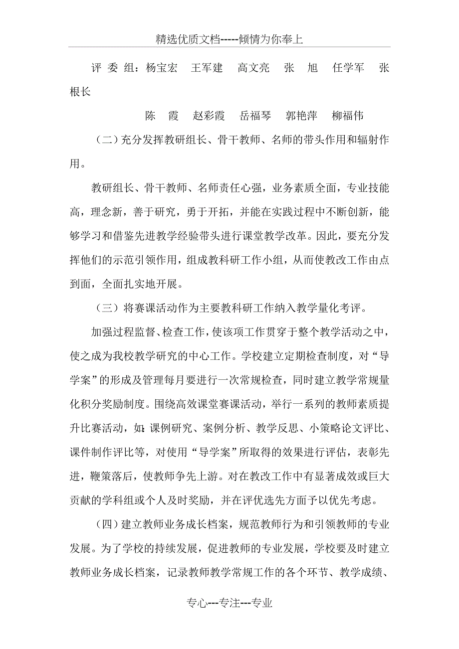 高效课堂赛课实施方案_第2页