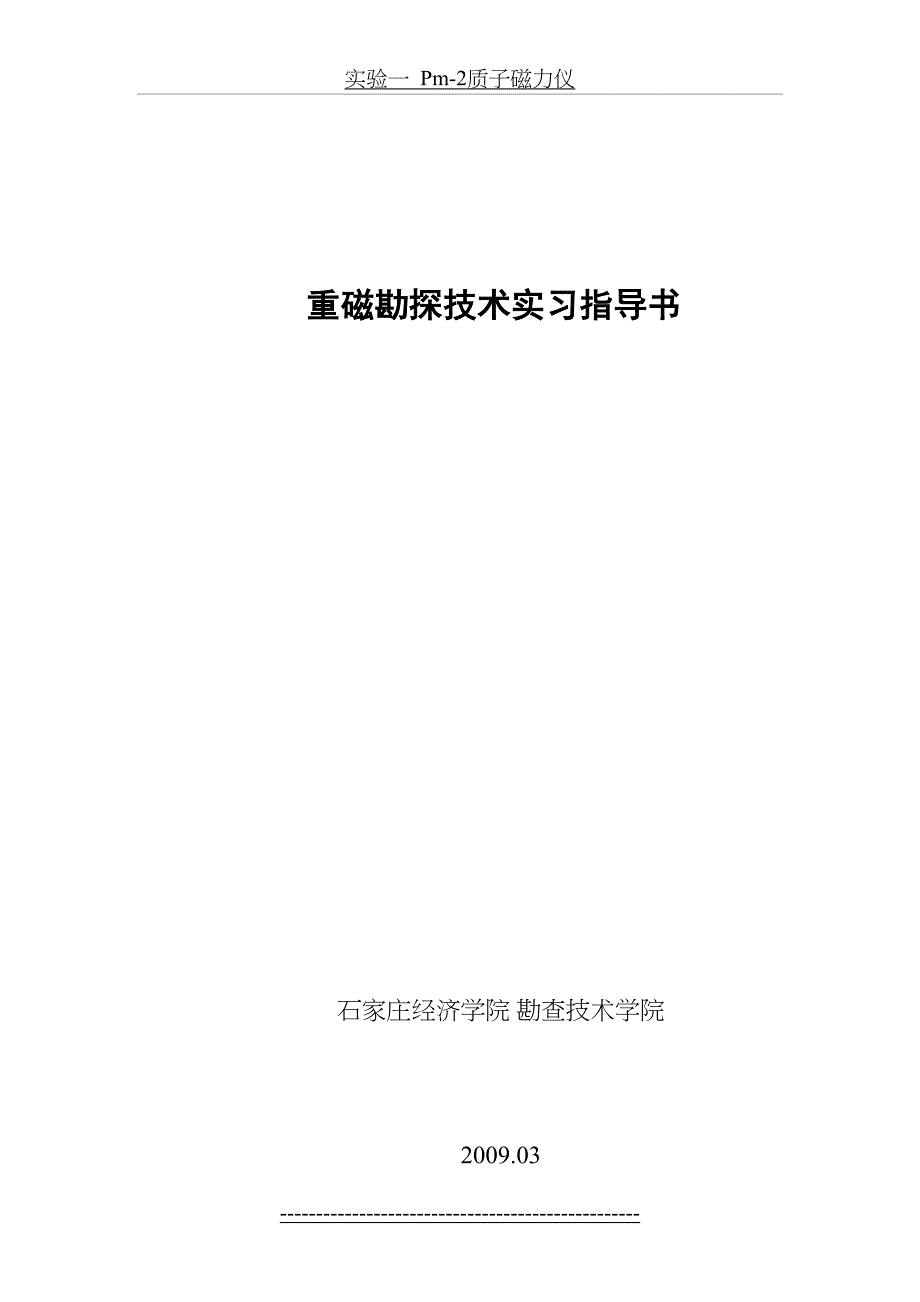 重磁勘探技术实习指导书_第2页