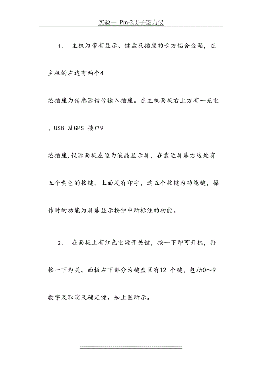 重磁勘探技术实习指导书_第4页