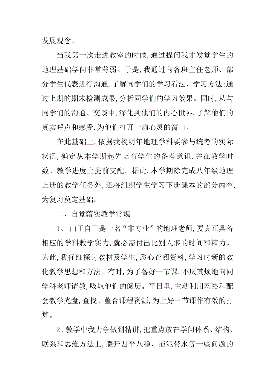 2023年八年级地理下教学工作总结（优选4篇）_第2页