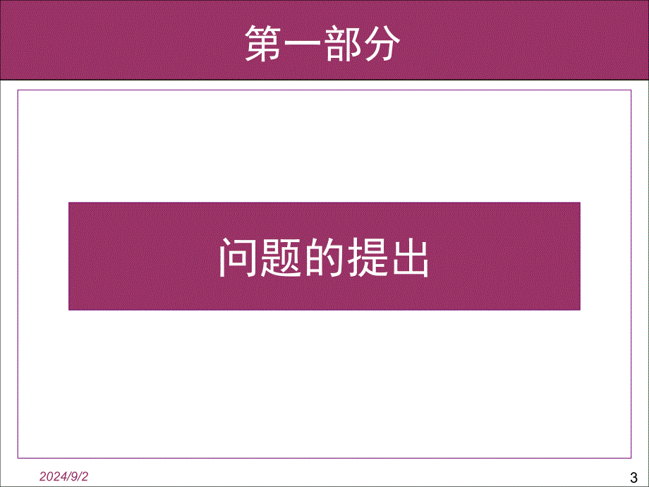 公共安全与应急管理范维澄院士_第3页