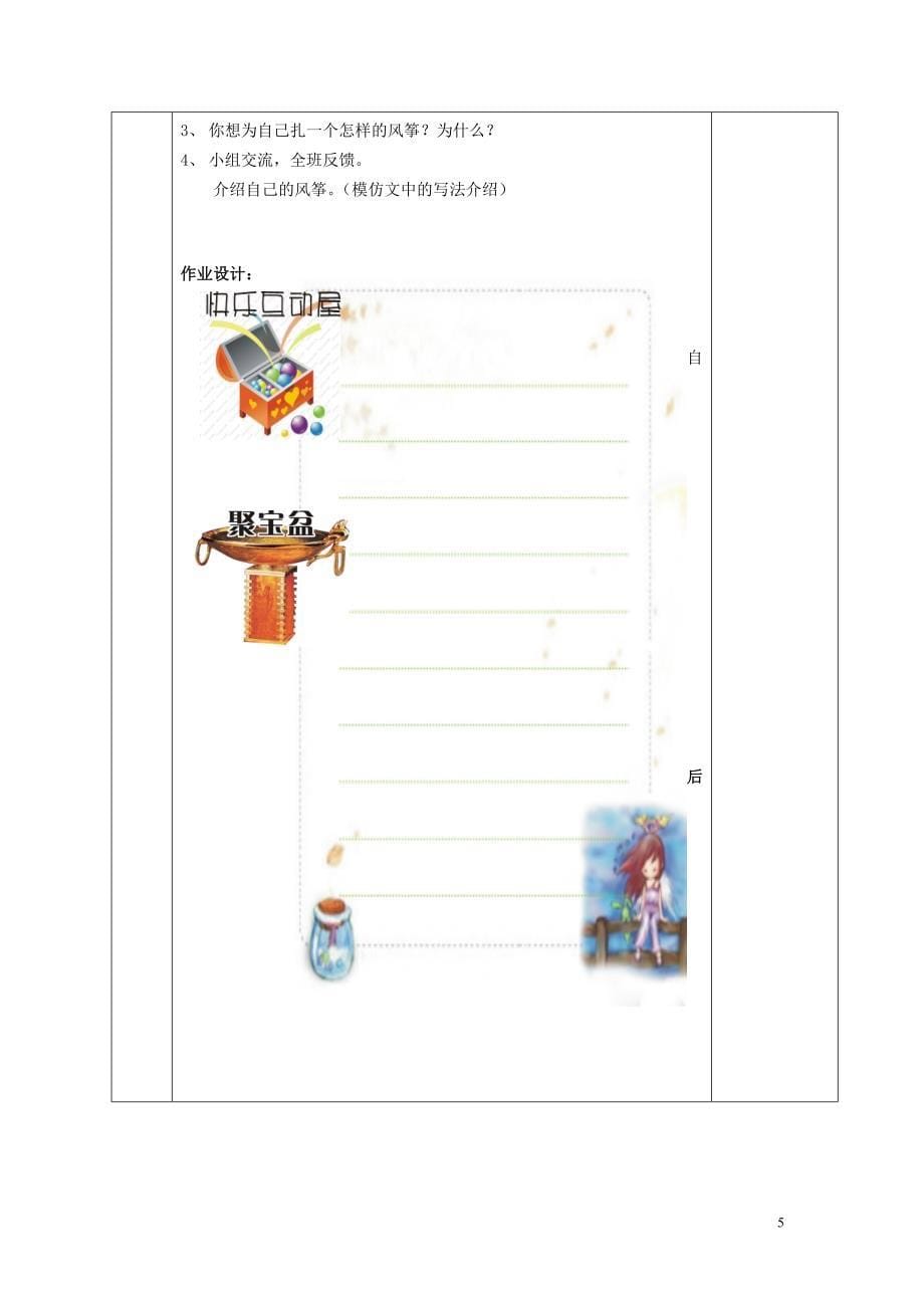 2、风筝教学设计_第5页