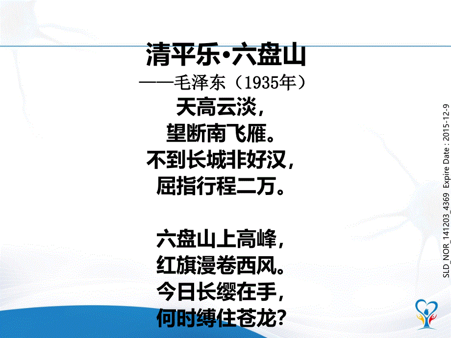 班会课不到长城非好汉PPT课件_第2页