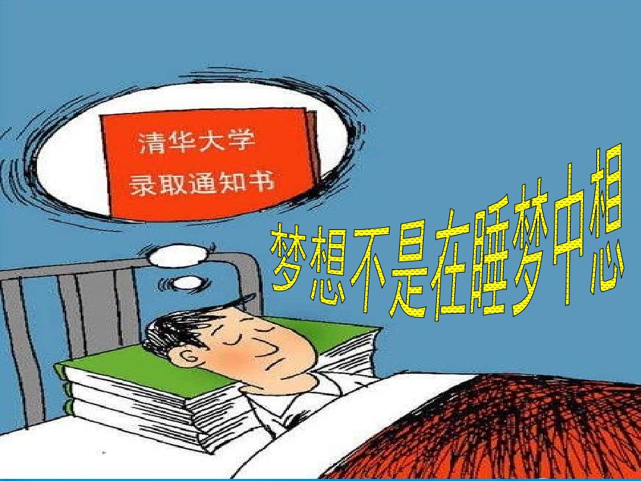 班会课不到长城非好汉PPT课件_第3页