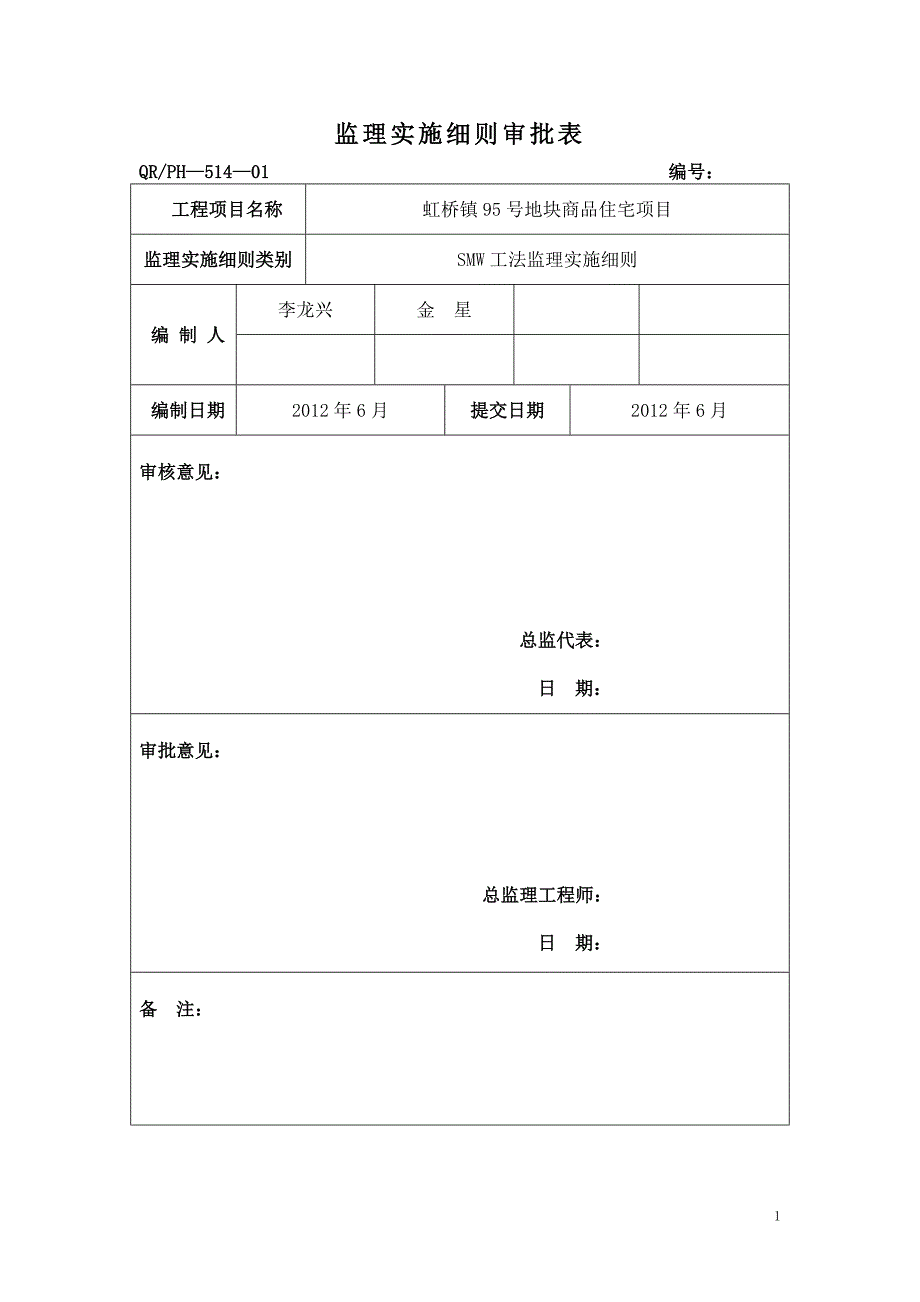 SMW工法监理细则_第2页