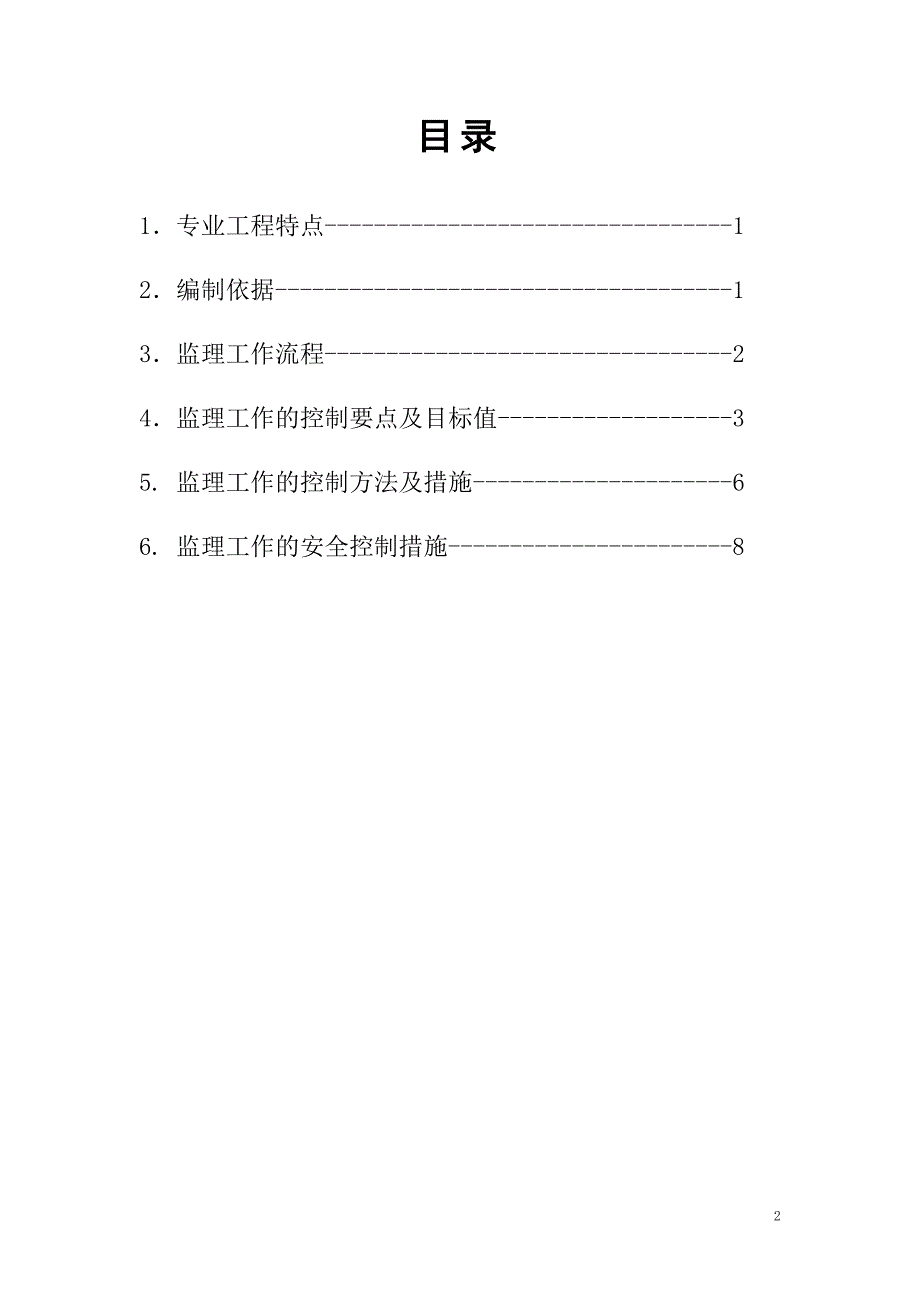 SMW工法监理细则_第3页