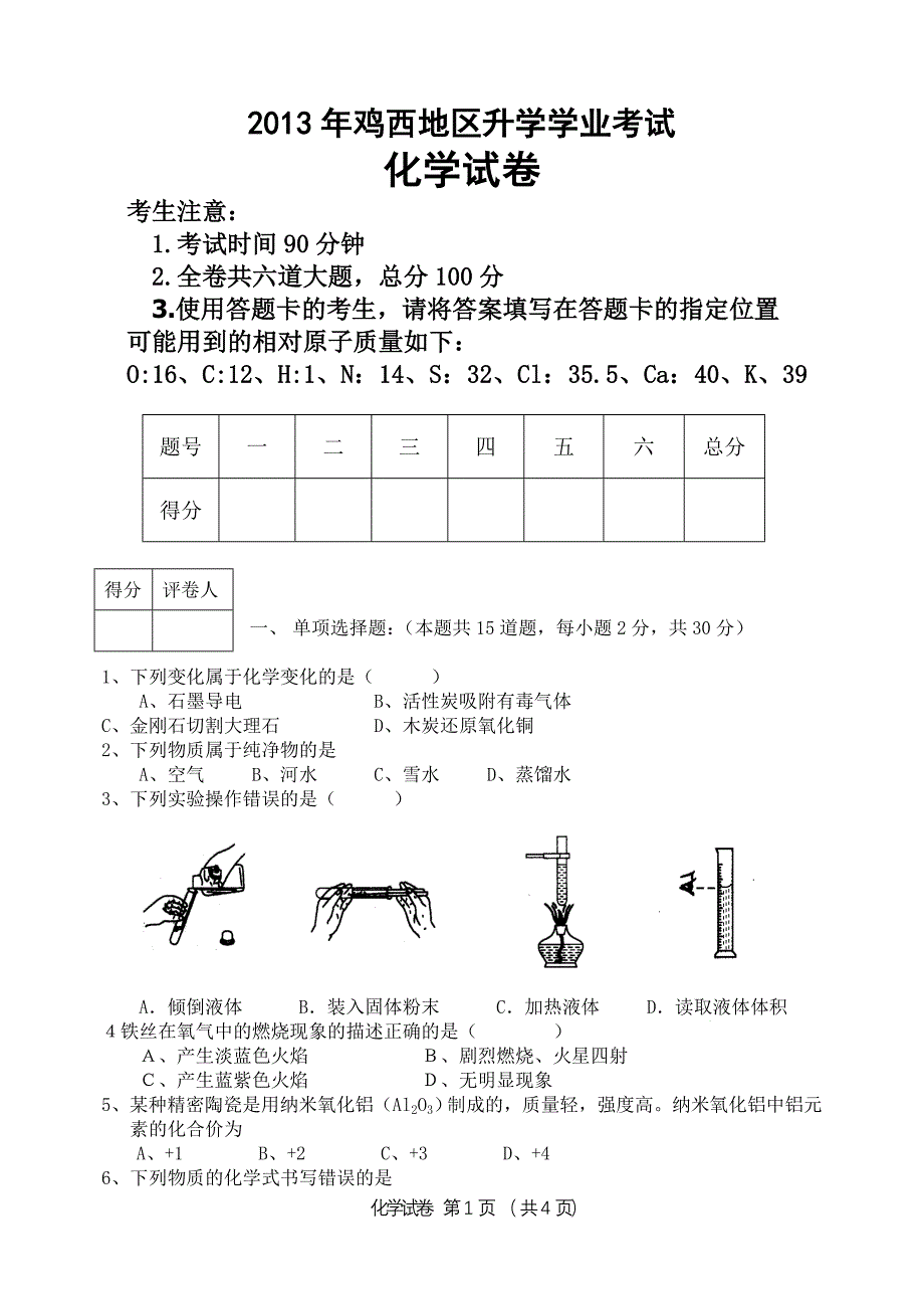 初三化学第二学期期中试题.doc_第1页