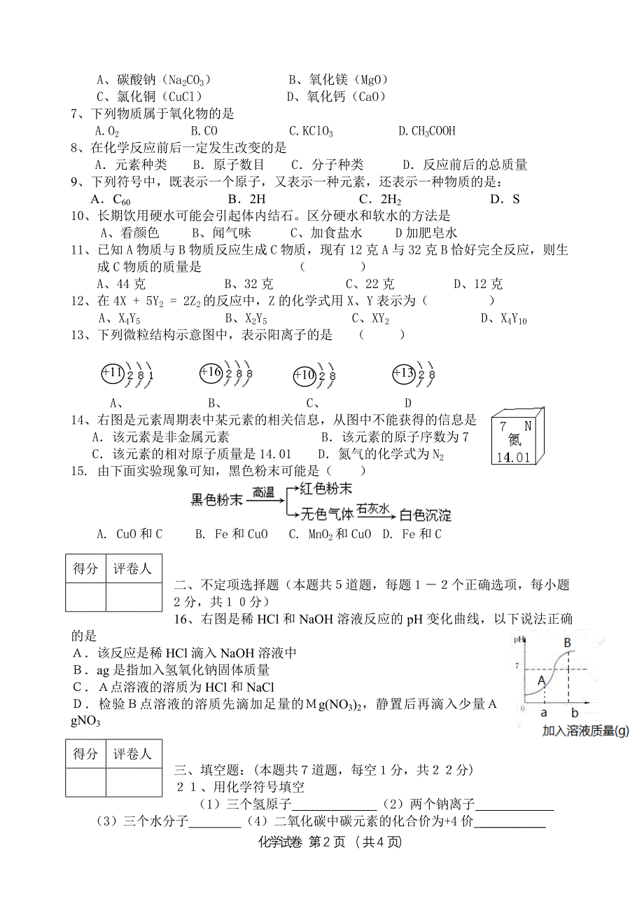 初三化学第二学期期中试题.doc_第2页