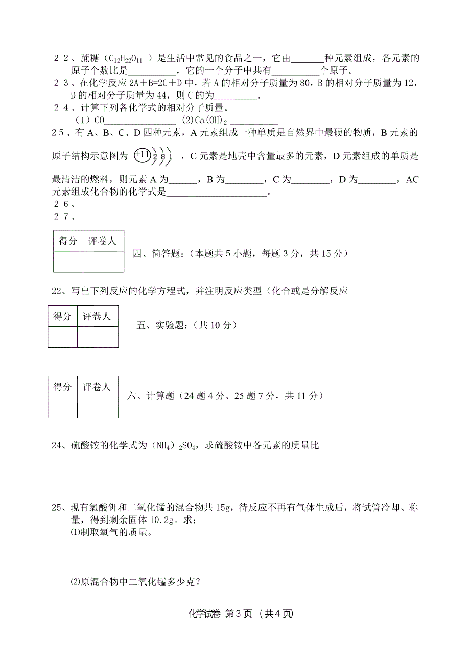 初三化学第二学期期中试题.doc_第3页