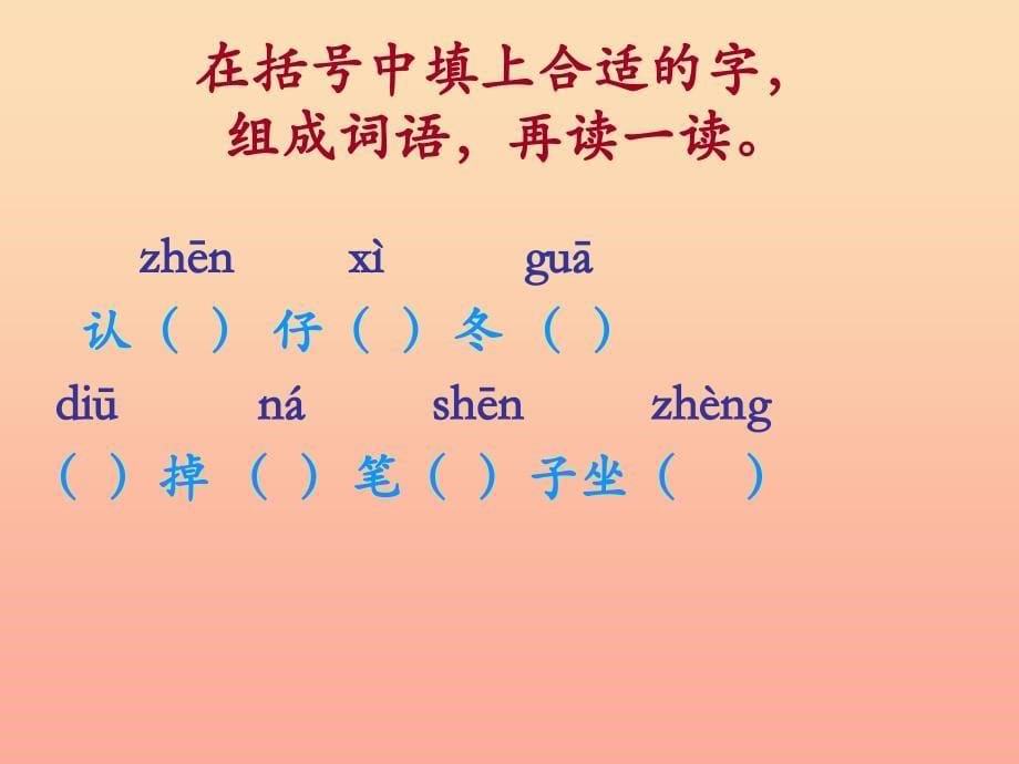 一年级语文上册 丁丁写字课件2 湘教版.ppt_第5页