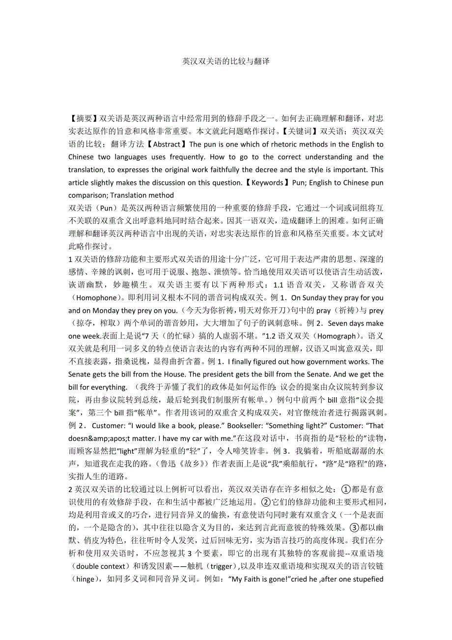 英汉双关语的比较与翻译_第1页