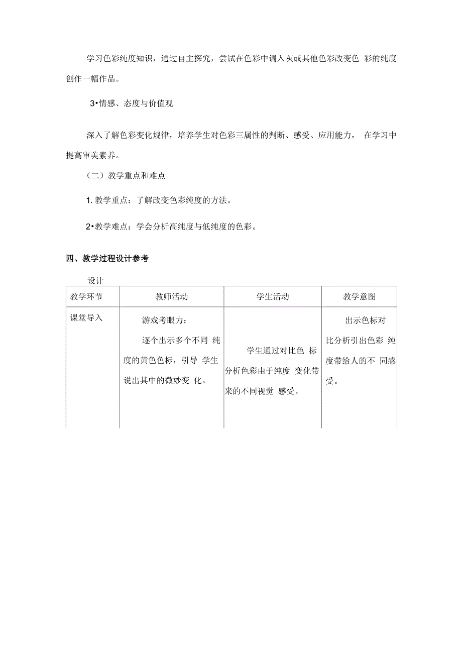 第03课色彩的纯度_第4页