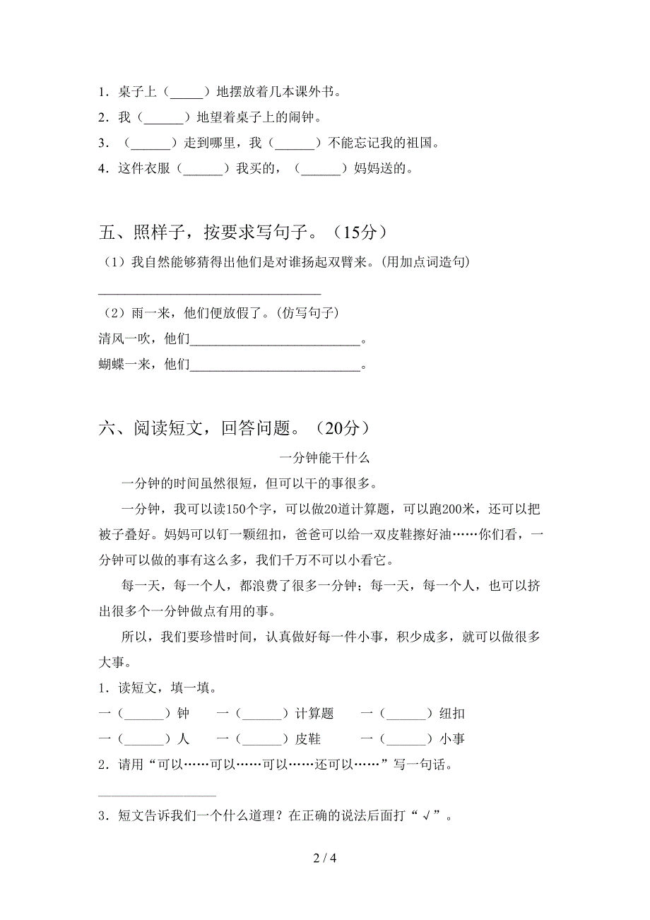 新版部编人教版三年级语文(下册)第二次月考试卷及答案一.doc_第2页