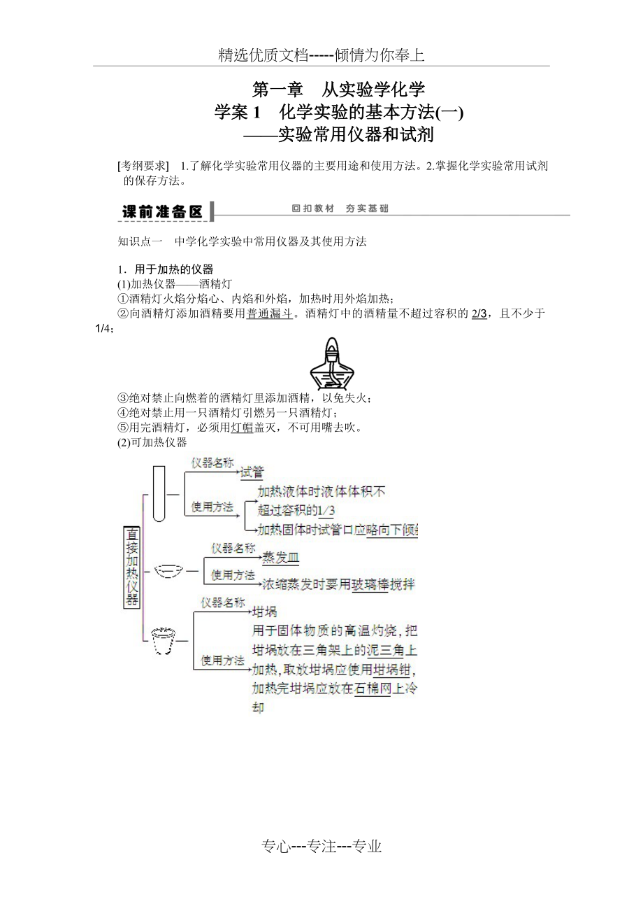 人教版高一化学必修1第一章《从实验学化学》学案(共51页)_第1页