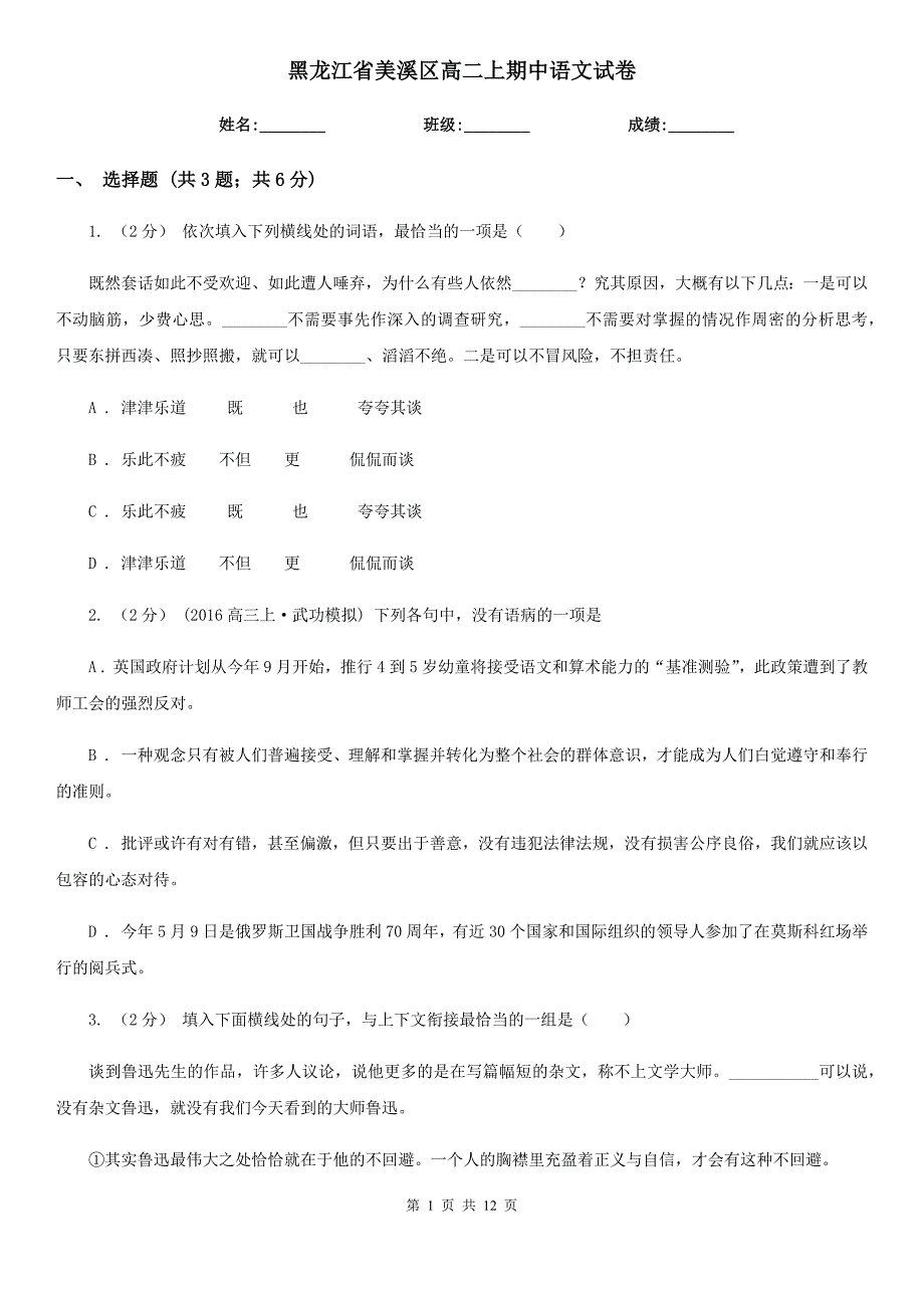 黑龙江省美溪区高二上期中语文试卷_第1页