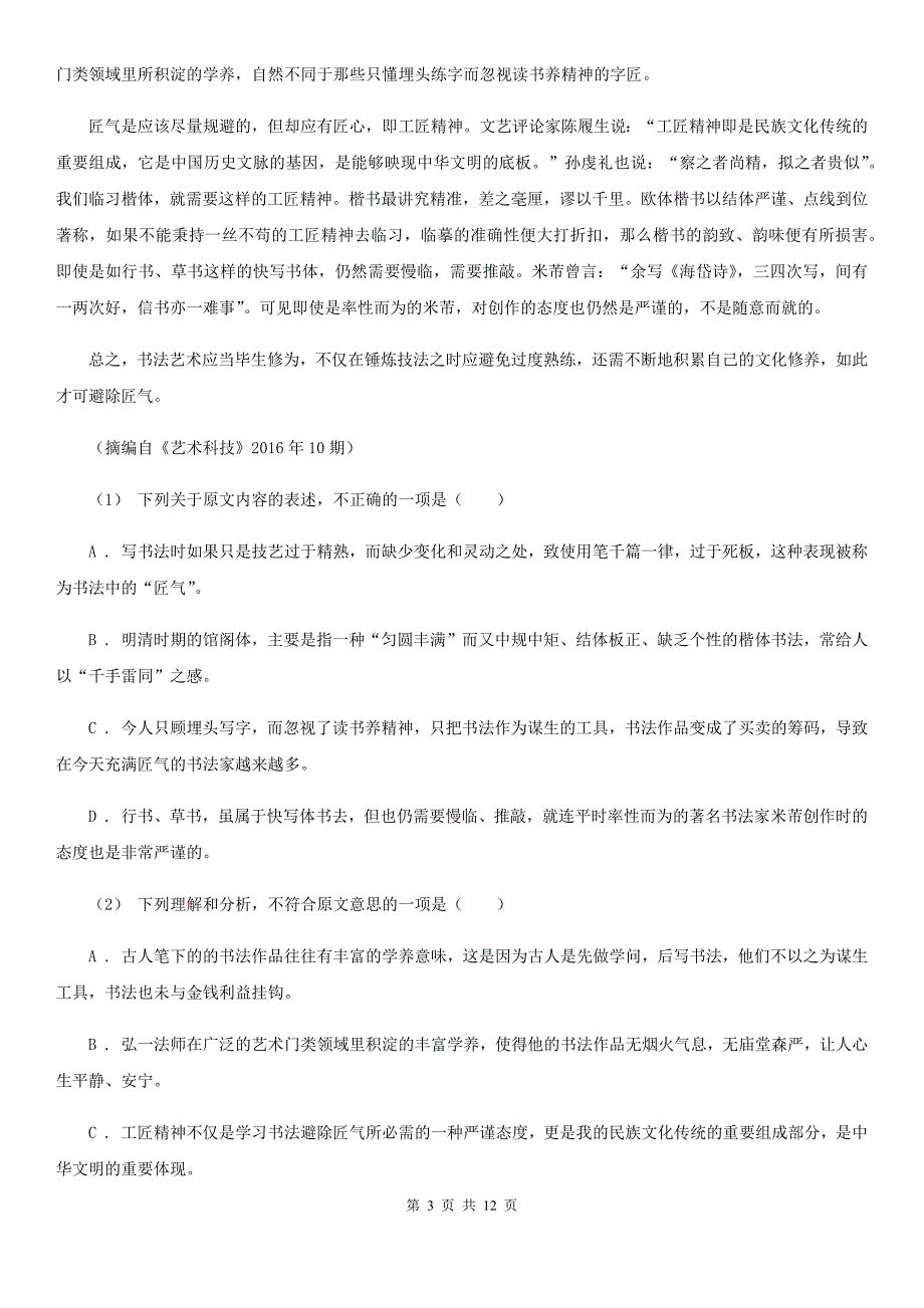 黑龙江省美溪区高二上期中语文试卷_第3页
