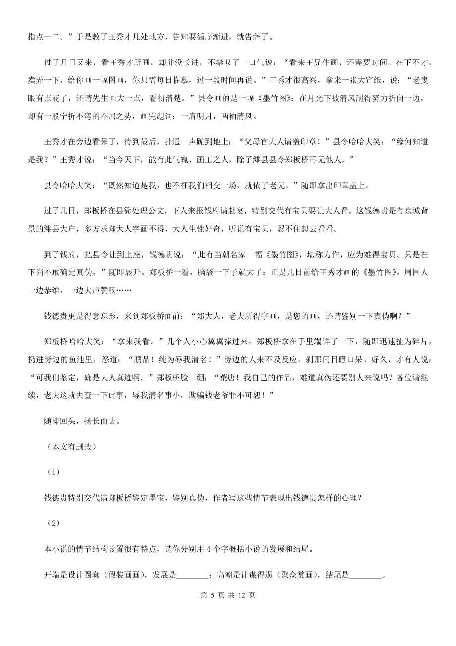 黑龙江省美溪区高二上期中语文试卷_第5页