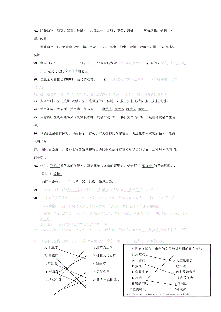 中考生物总复习提纲 人教版_第5页