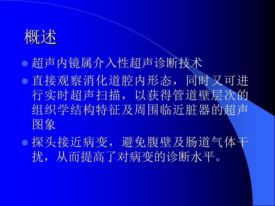 超声内镜在上消化道粘膜下隆起病变中的应用_第2页