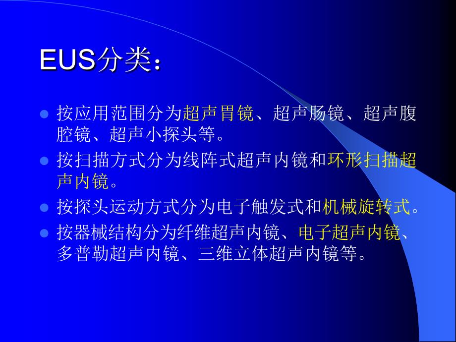 超声内镜在上消化道粘膜下隆起病变中的应用_第3页