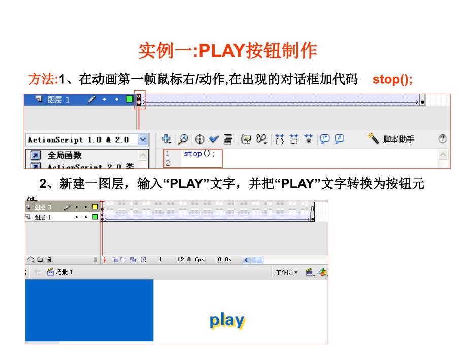 flash制作PLAY按钮_第1页