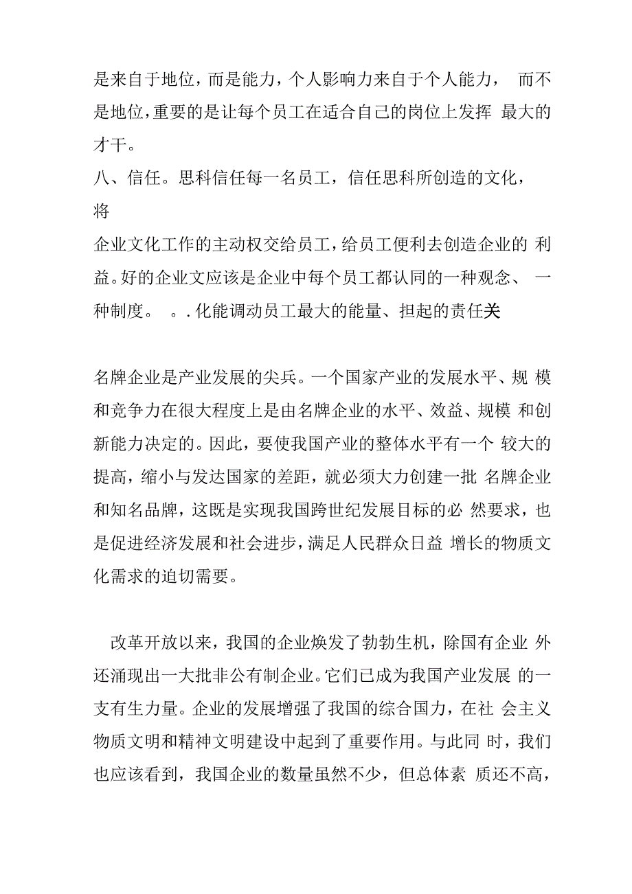 企业文化高速列车的动力_第3页