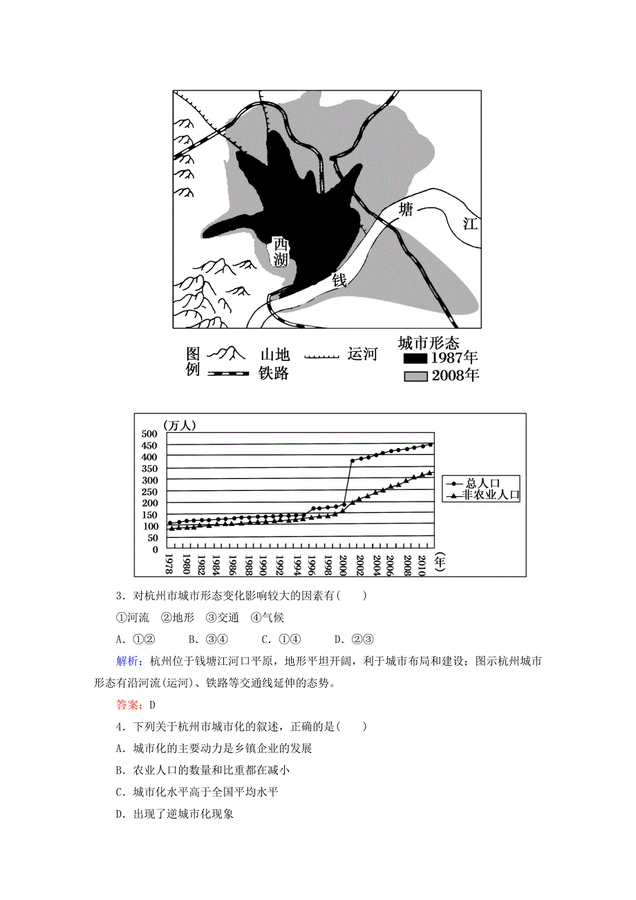 高考地理一轮复习专题19城市化及其影响限时规范训练含答案_第2页