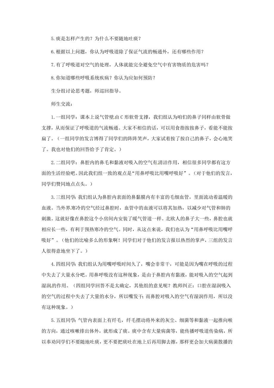 人体细胞获得氧气的过程的教案.doc_第5页