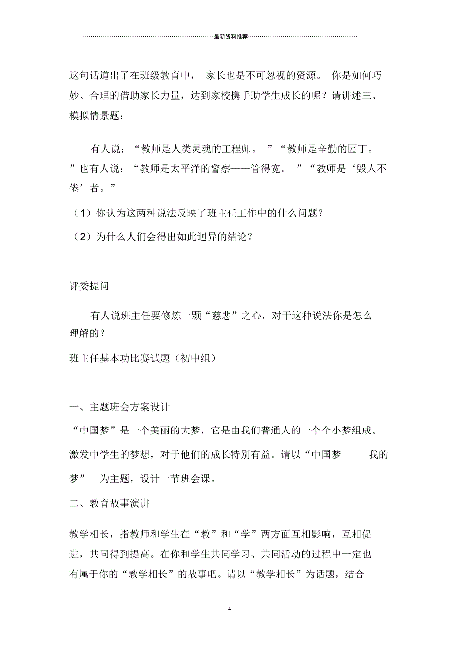 中小学生班主任基本功大赛笔试试卷及参考答案_第4页