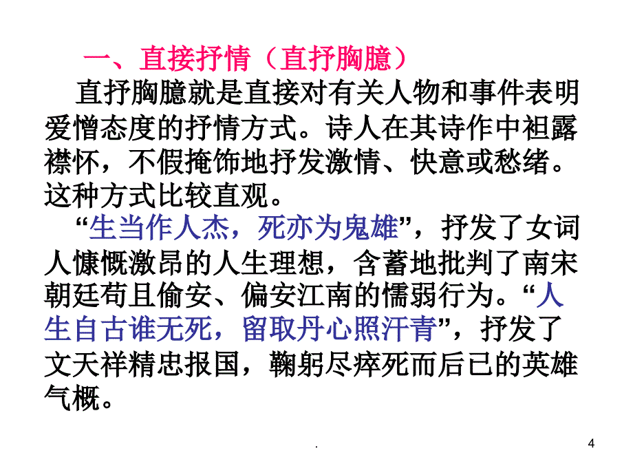 表现手法之抒情方式PPT文档资料_第4页