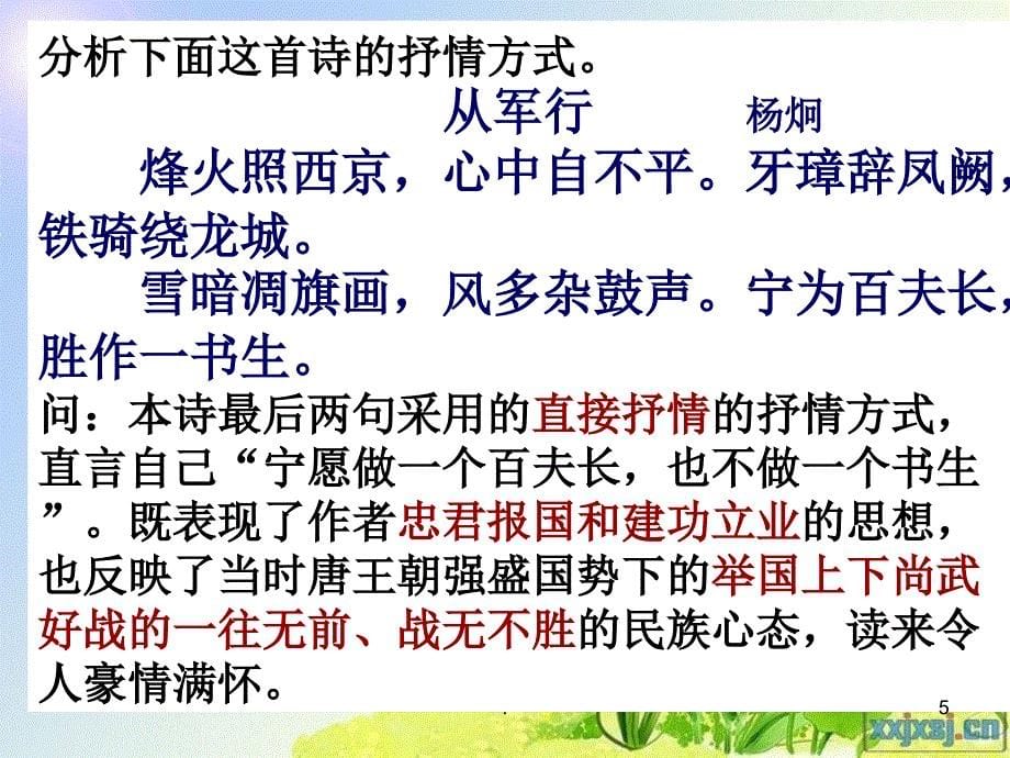 表现手法之抒情方式PPT文档资料_第5页