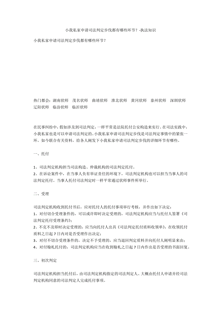 个人申请司法鉴定程序都有哪些环节？-法律常识_第1页