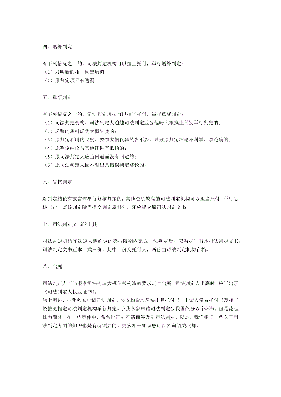 个人申请司法鉴定程序都有哪些环节？-法律常识_第2页