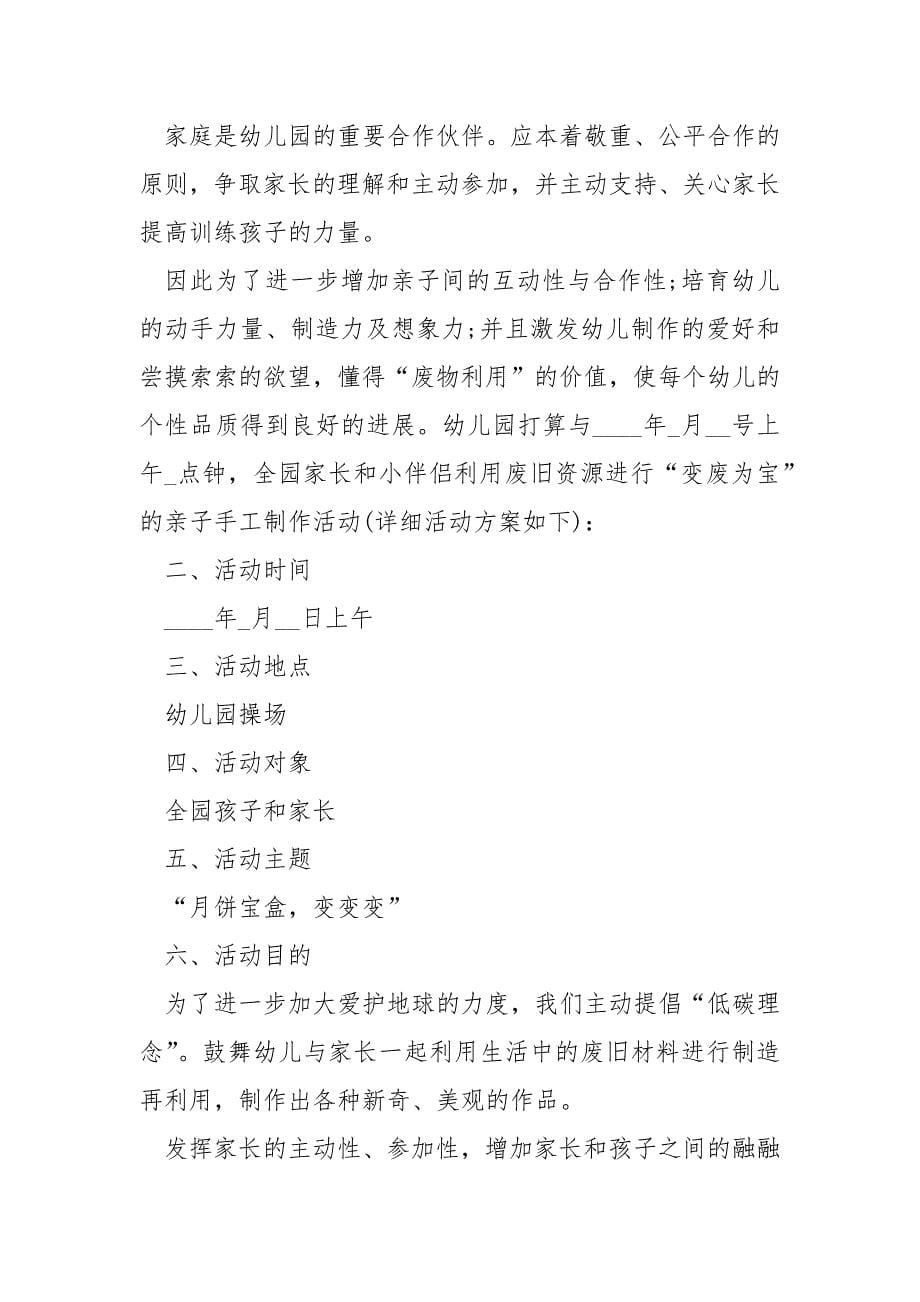 适合幼儿园小班的中秋节活动方案.docx_第5页