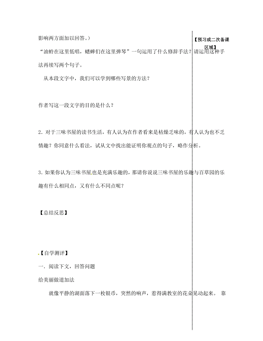 江西省信丰县教育局七年级语文下册第1课从百草园到三味书屋第2课时导学案无答案新版新人教版_第3页