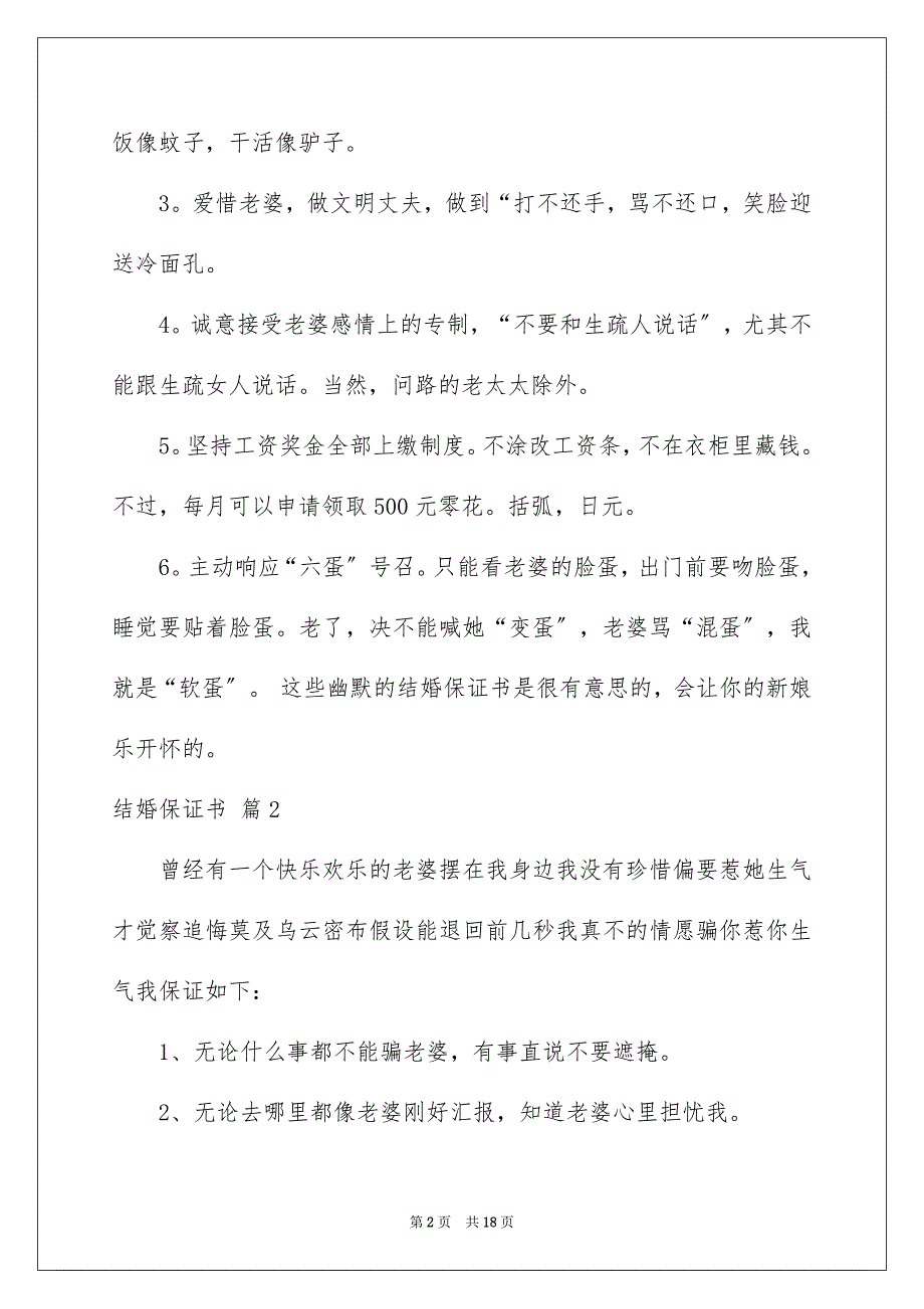 2023年结婚保证书材料范文.docx_第2页