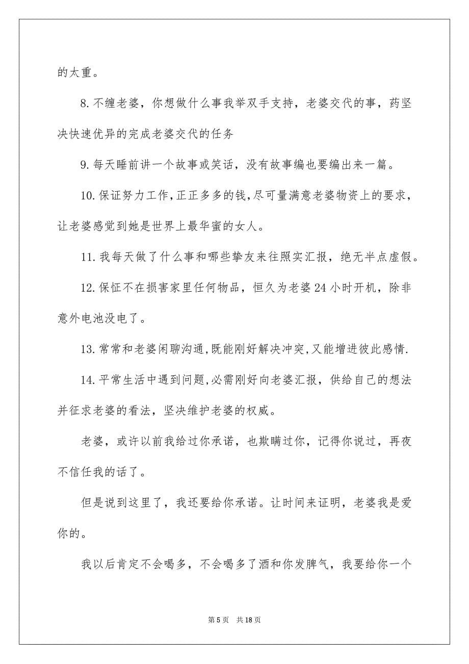 2023年结婚保证书材料范文.docx_第5页