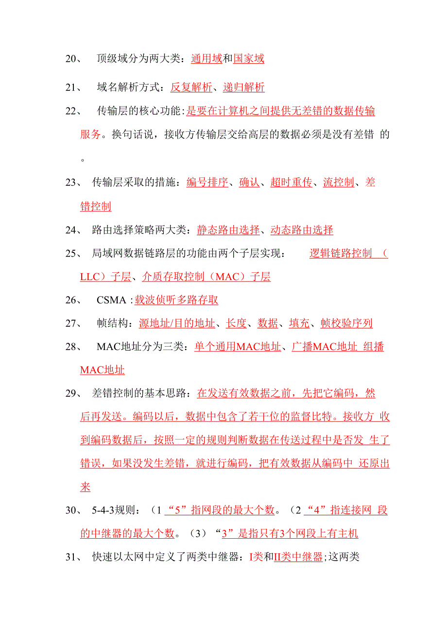 组网技术要点_第3页