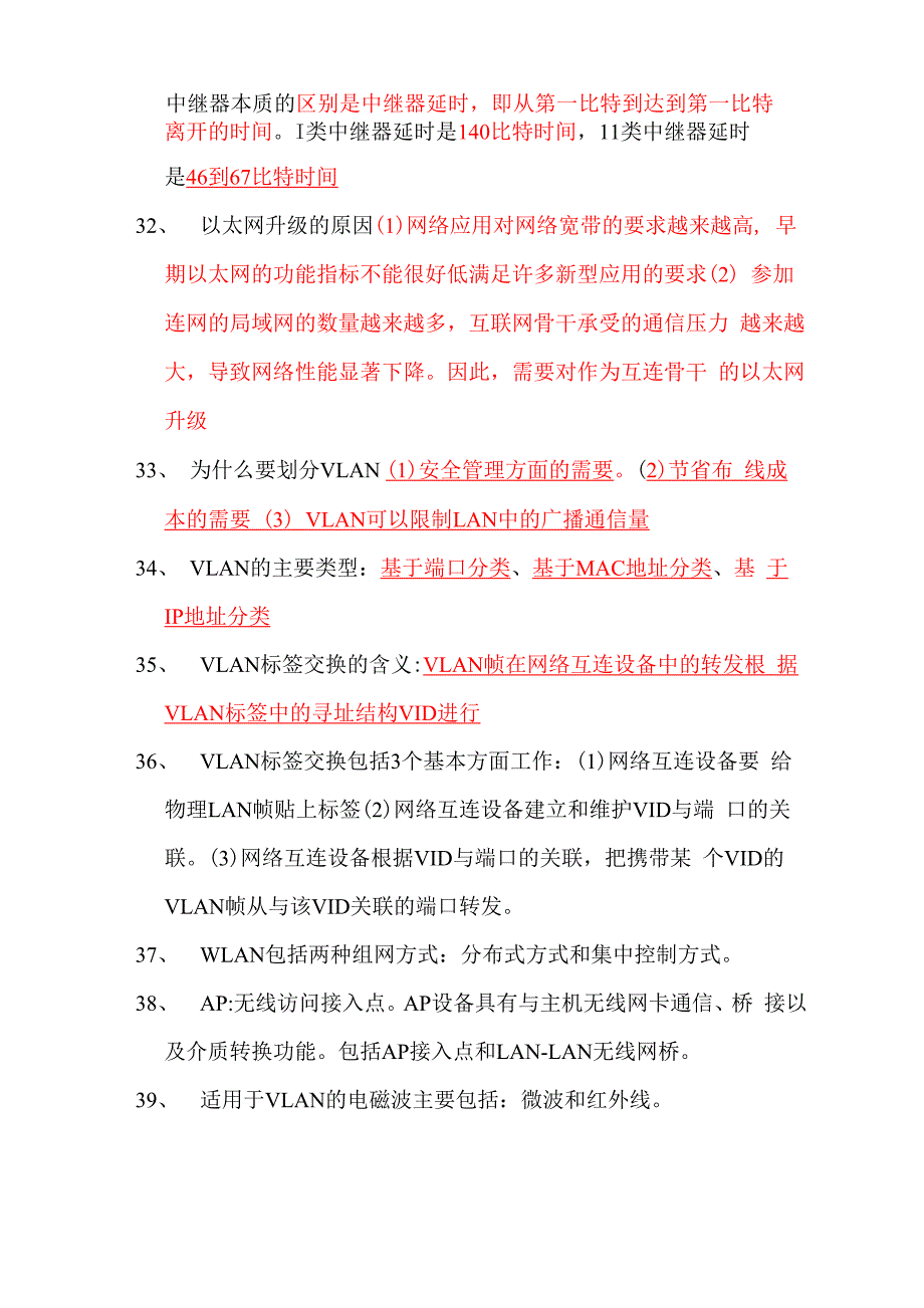 组网技术要点_第4页