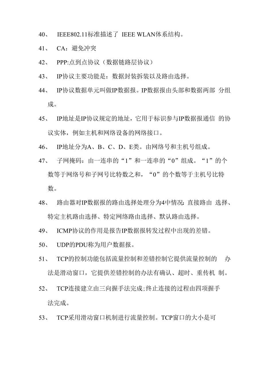 组网技术要点_第5页