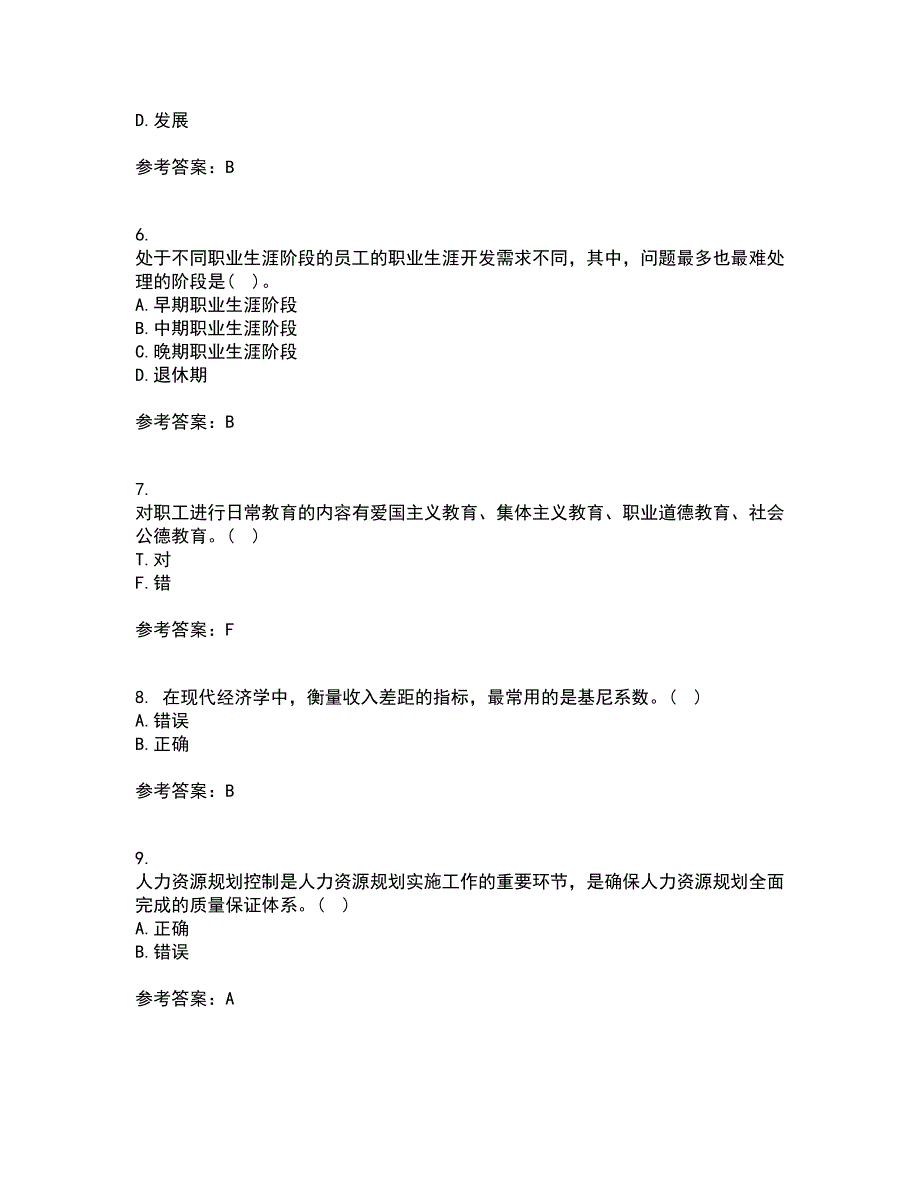 南开大学21秋《人力资源开发》平时作业一参考答案12_第2页