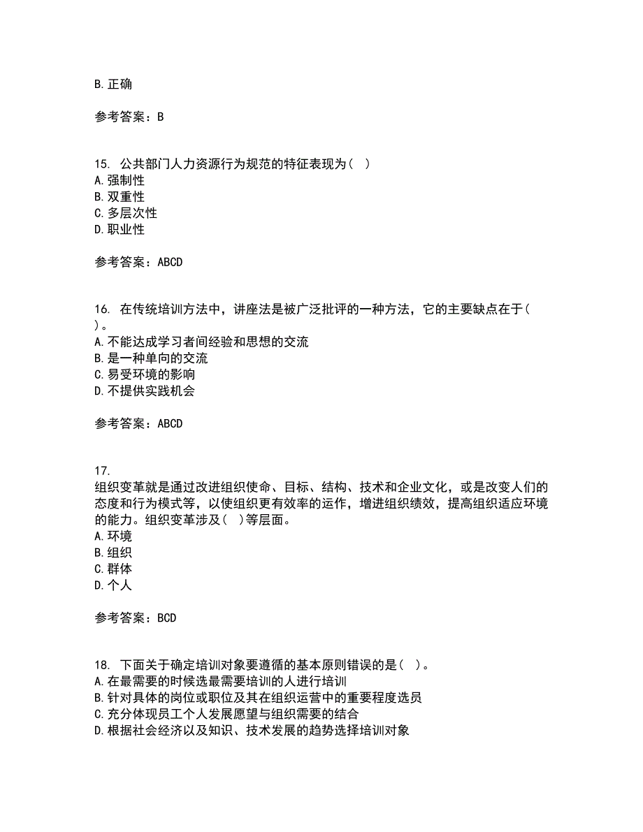 南开大学21秋《人力资源开发》平时作业一参考答案12_第4页