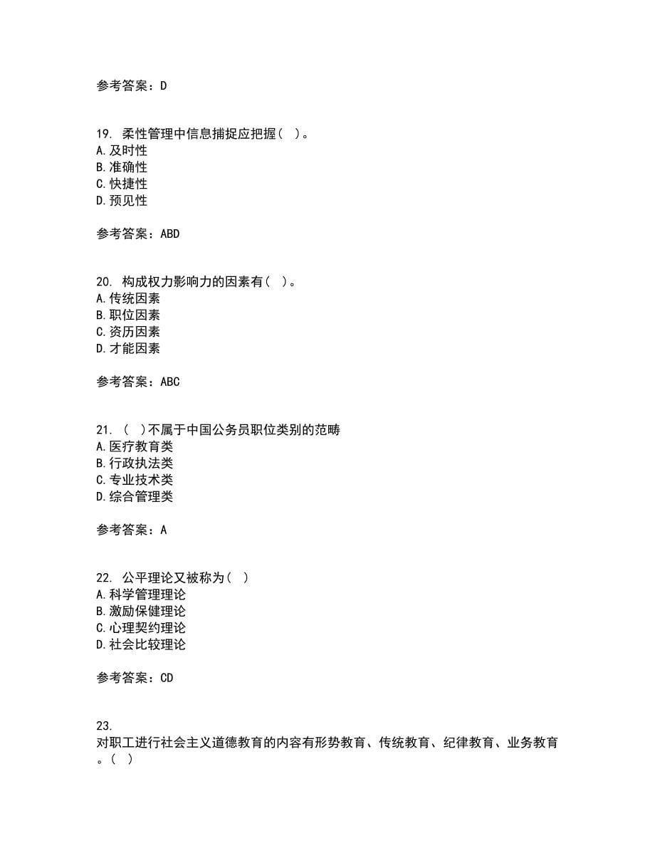 南开大学21秋《人力资源开发》平时作业一参考答案12_第5页